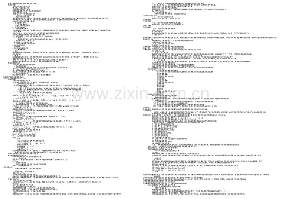 一级建筑工程经济小抄.docx_第1页