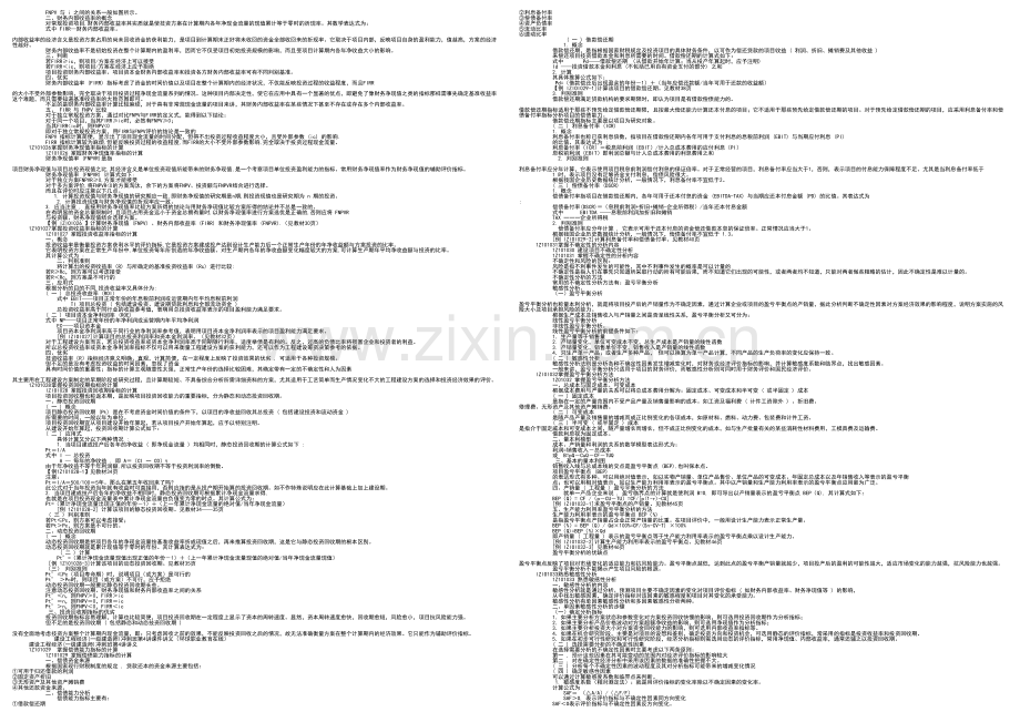 一级建筑工程经济小抄.docx_第2页