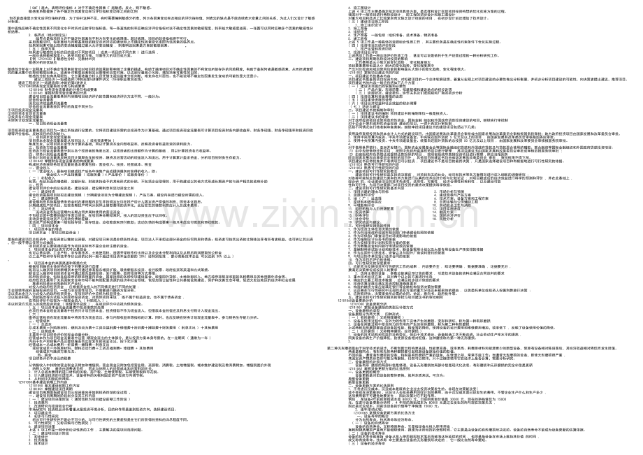 一级建筑工程经济小抄.docx_第3页