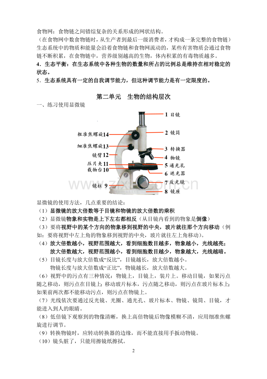 人教版初中生物知识点汇总.doc_第2页