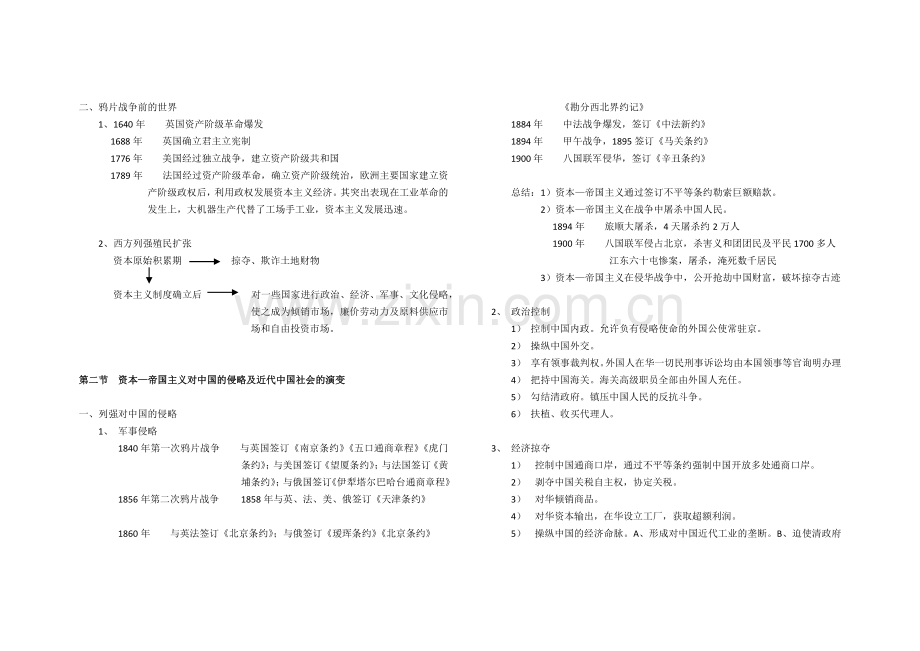 近代史纲要笔记(第一章).doc_第2页