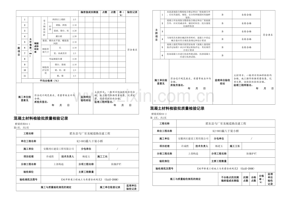 公路桥梁检验批.docx_第3页