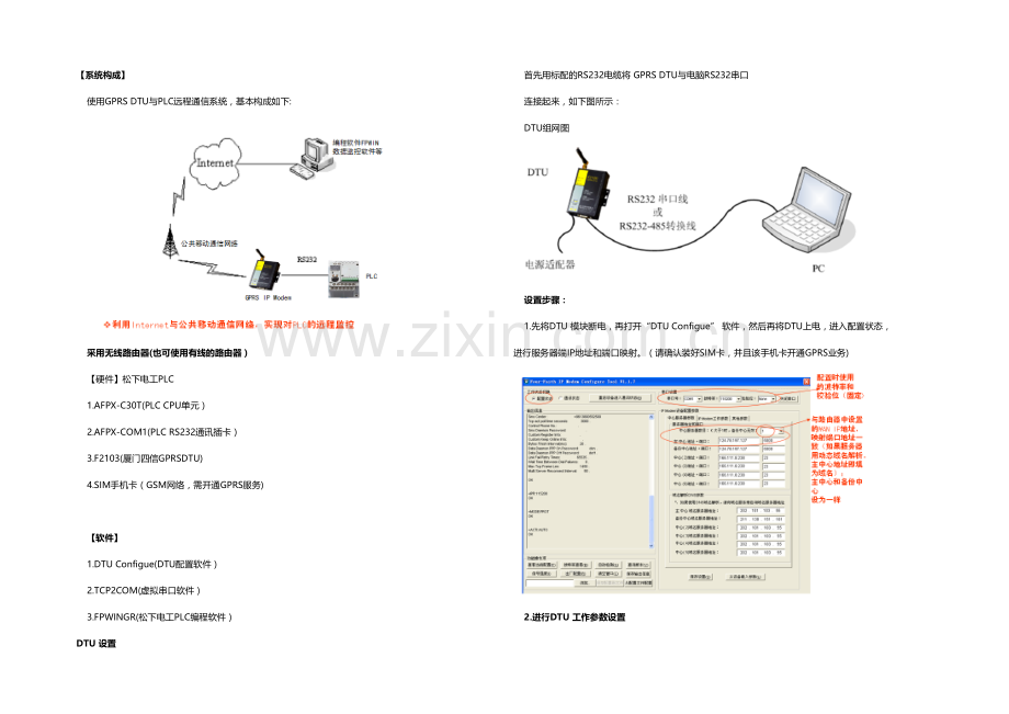 GPRSDTU如何与PLC实现无线传输.docx_第1页