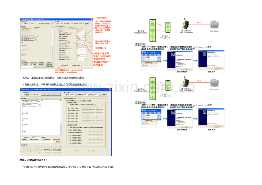 GPRSDTU如何与PLC实现无线传输.docx_第2页