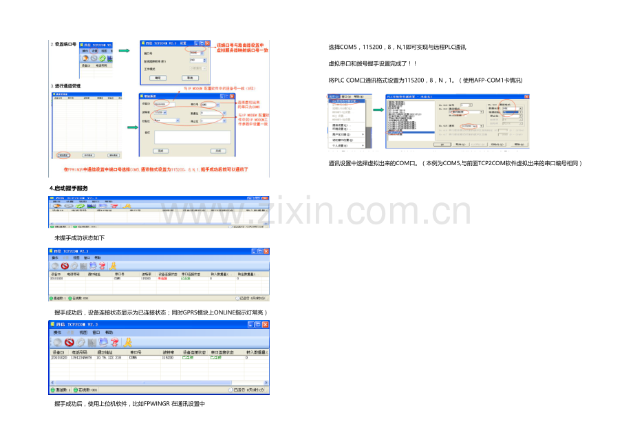 GPRSDTU如何与PLC实现无线传输.docx_第3页