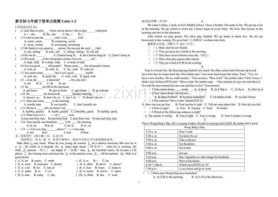 新目标英语七年级下册Unit-1-2单元检测题.doc_第1页