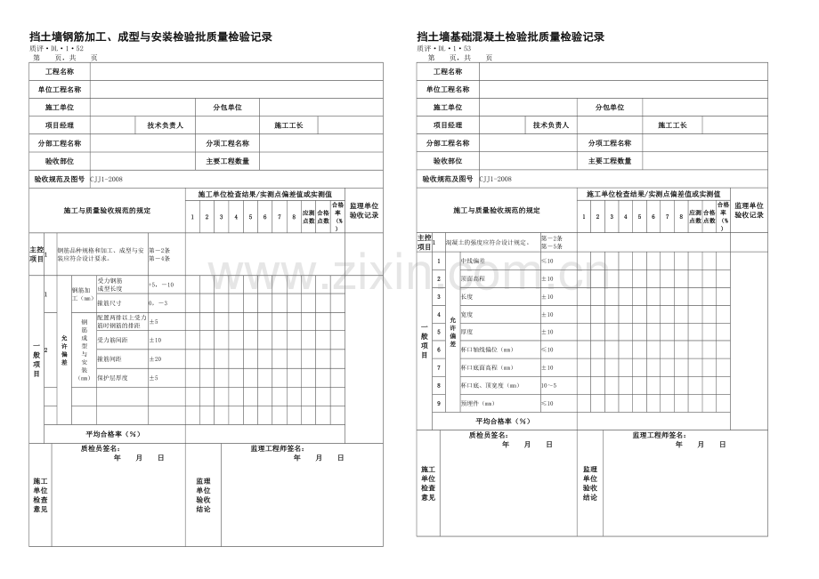 CJJ检验批表格.docx_第2页