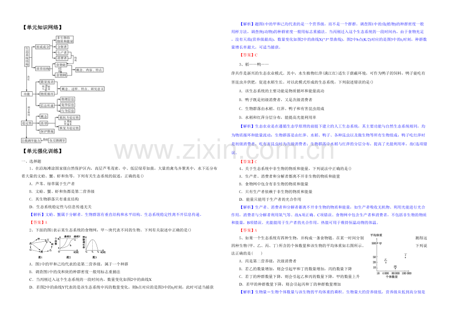 专题十六生态系统及其稳定性例题教师.docx_第1页