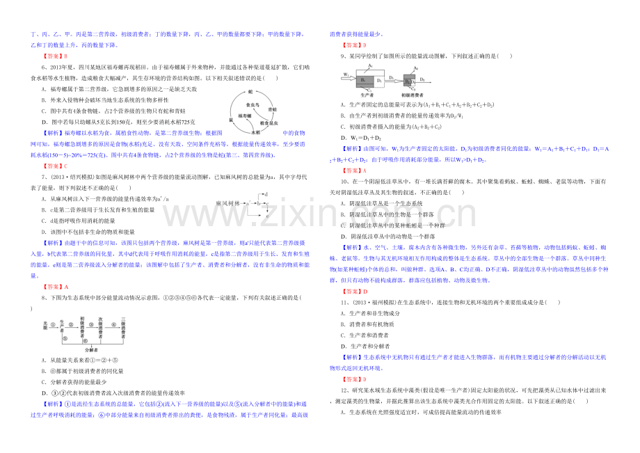 专题十六生态系统及其稳定性例题教师.docx_第2页