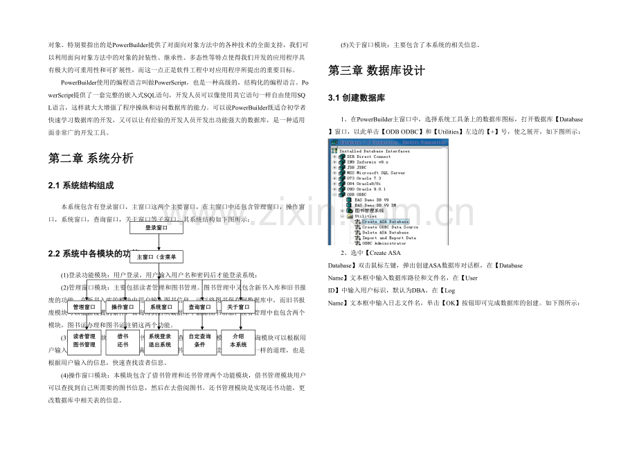 PowerBuilder图书管理系统.docx_第3页