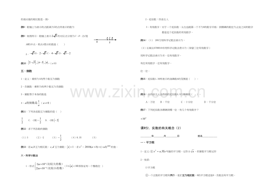 中考数学一轮复习数与式.docx_第2页