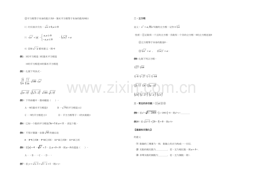 中考数学一轮复习数与式.docx_第3页