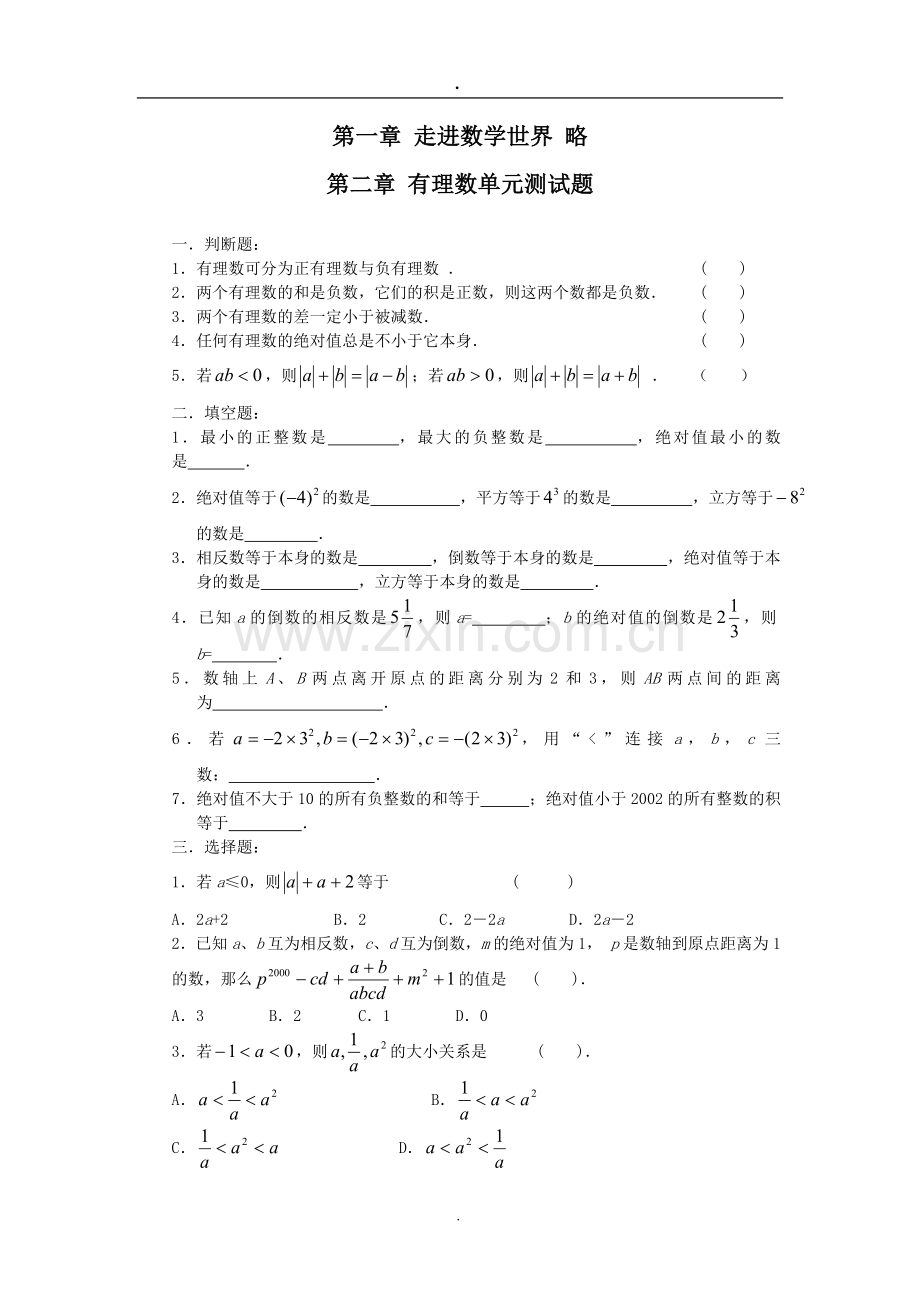 初一上册数学易错题汇总.doc_第1页