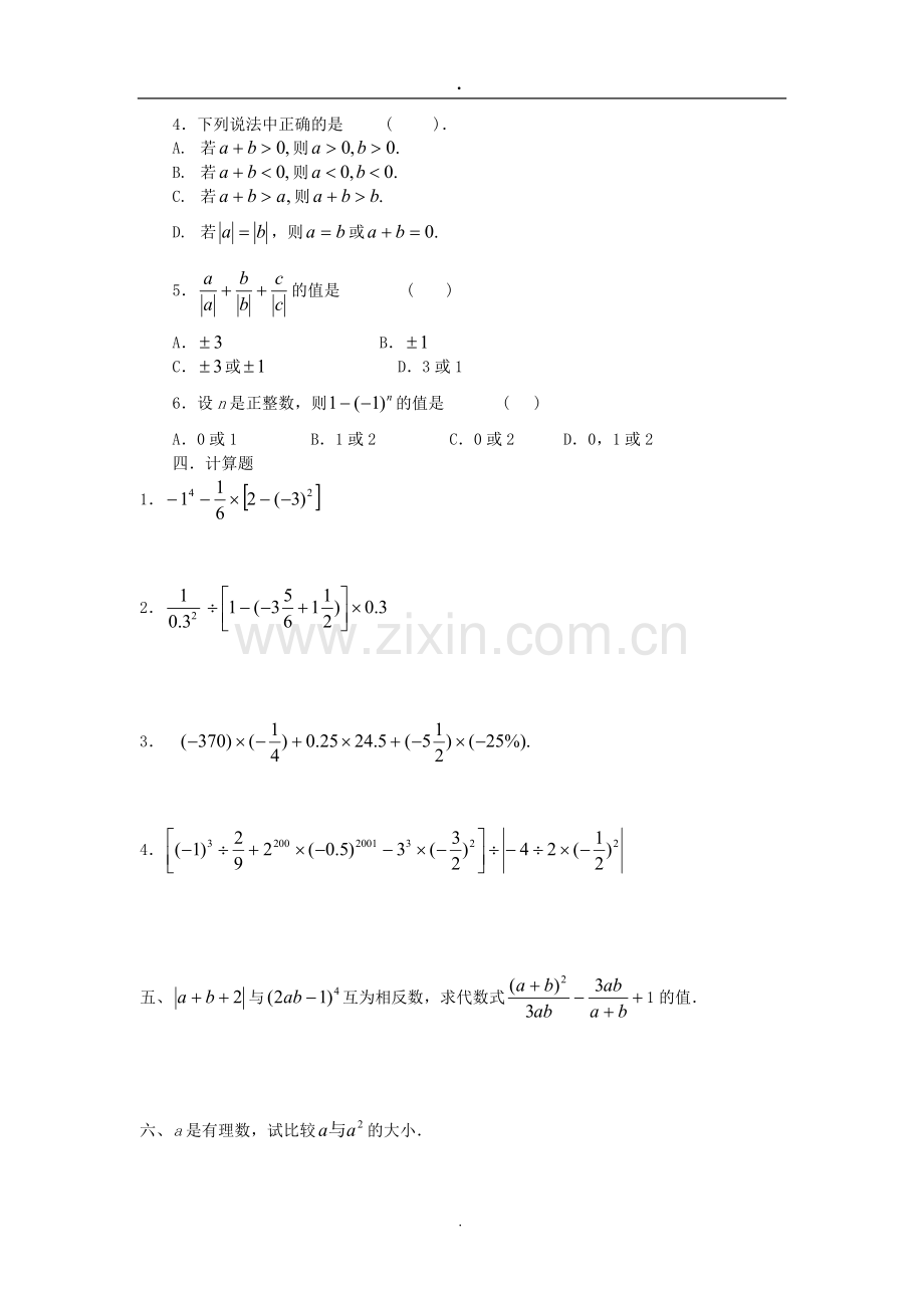 初一上册数学易错题汇总.doc_第2页