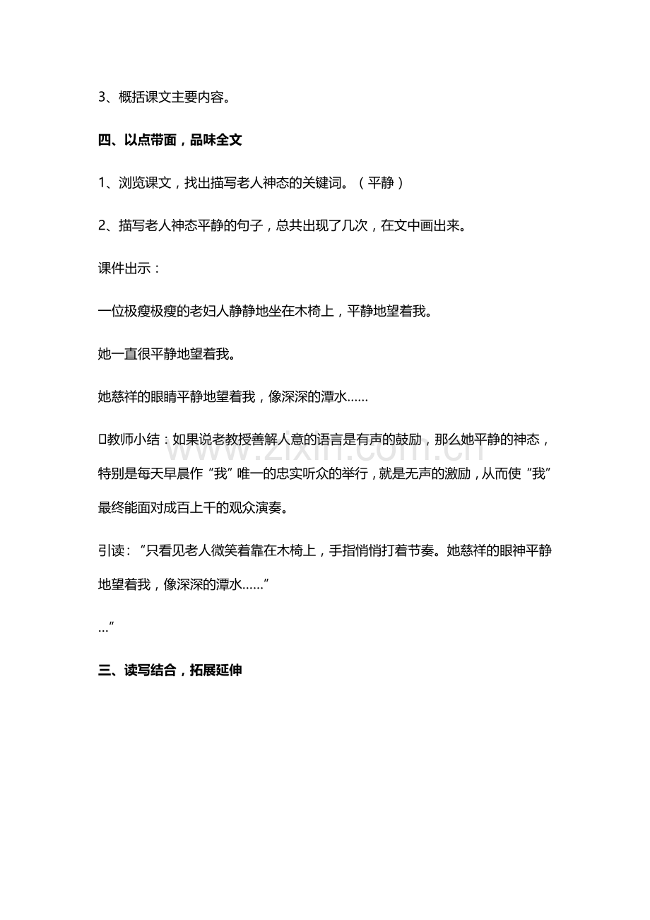 六年级语文上册教案：11唯一的听众(人教新课标)(1).doc_第2页