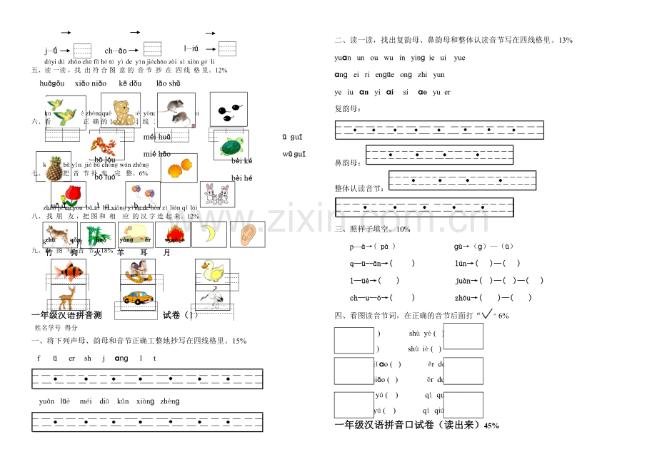 一年级拼音测试卷套.docx_第2页