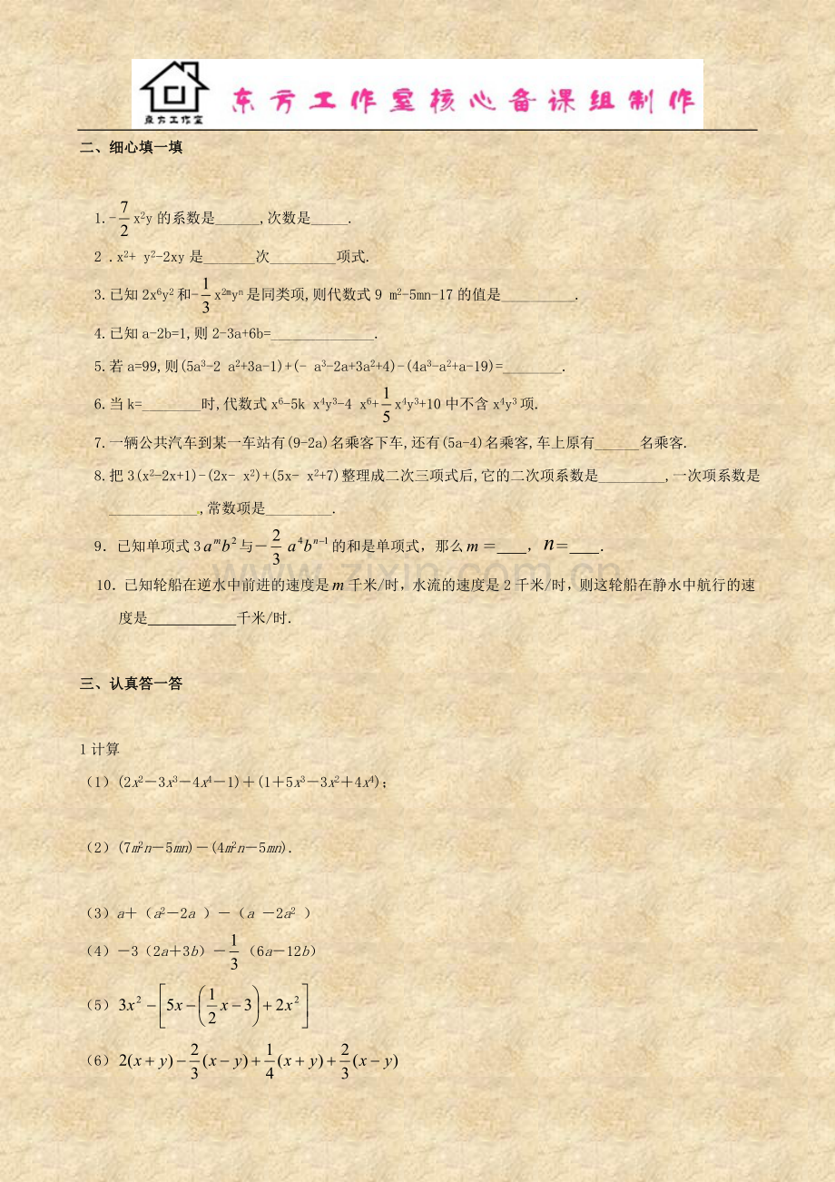 数学：第一章《整式的运算》单元测试2(北师大版七年级下).doc_第2页