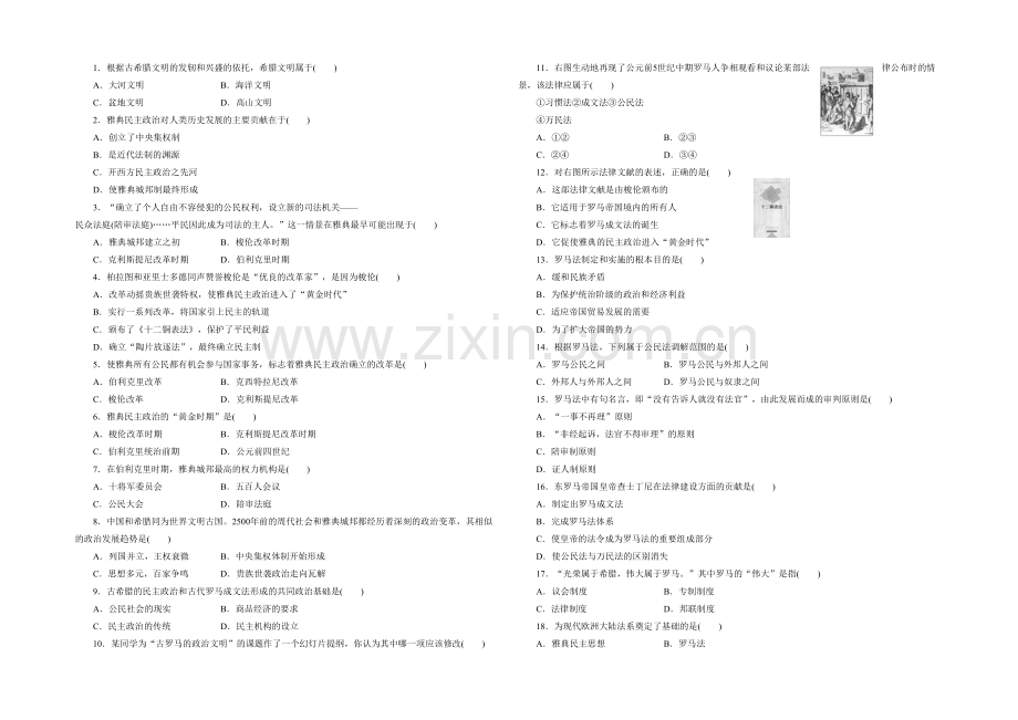 专题二学业达标实战演练.docx_第1页