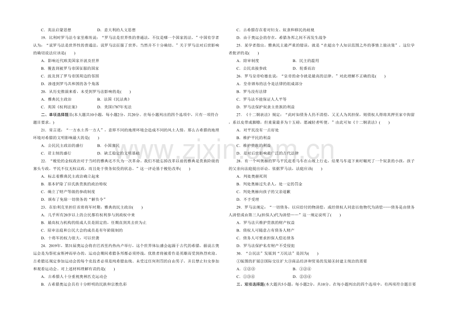 专题二学业达标实战演练.docx_第2页