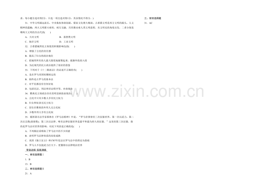 专题二学业达标实战演练.docx_第3页