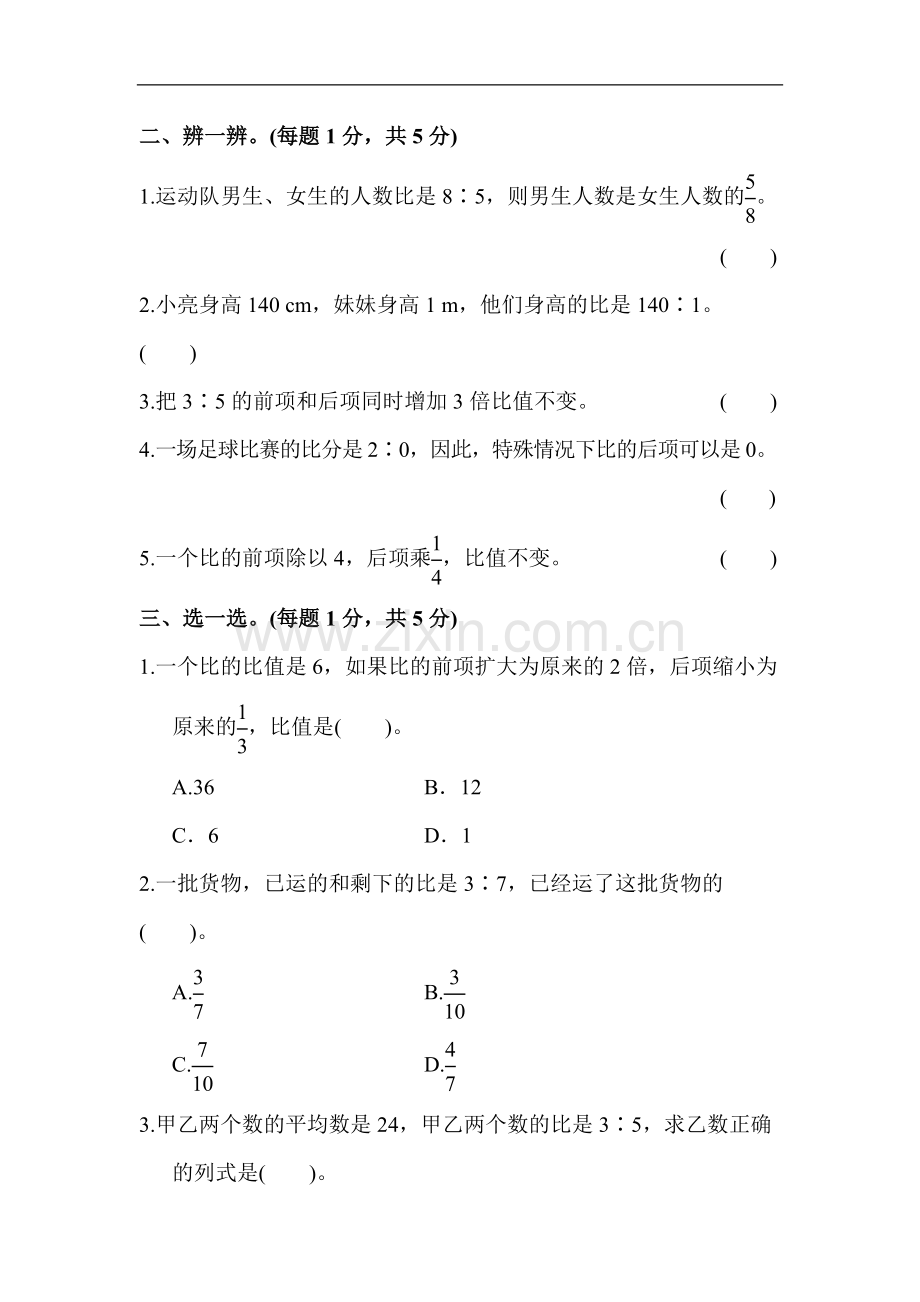 人教版六年级上册数学第四单元达标测试卷【含答案】.doc_第2页