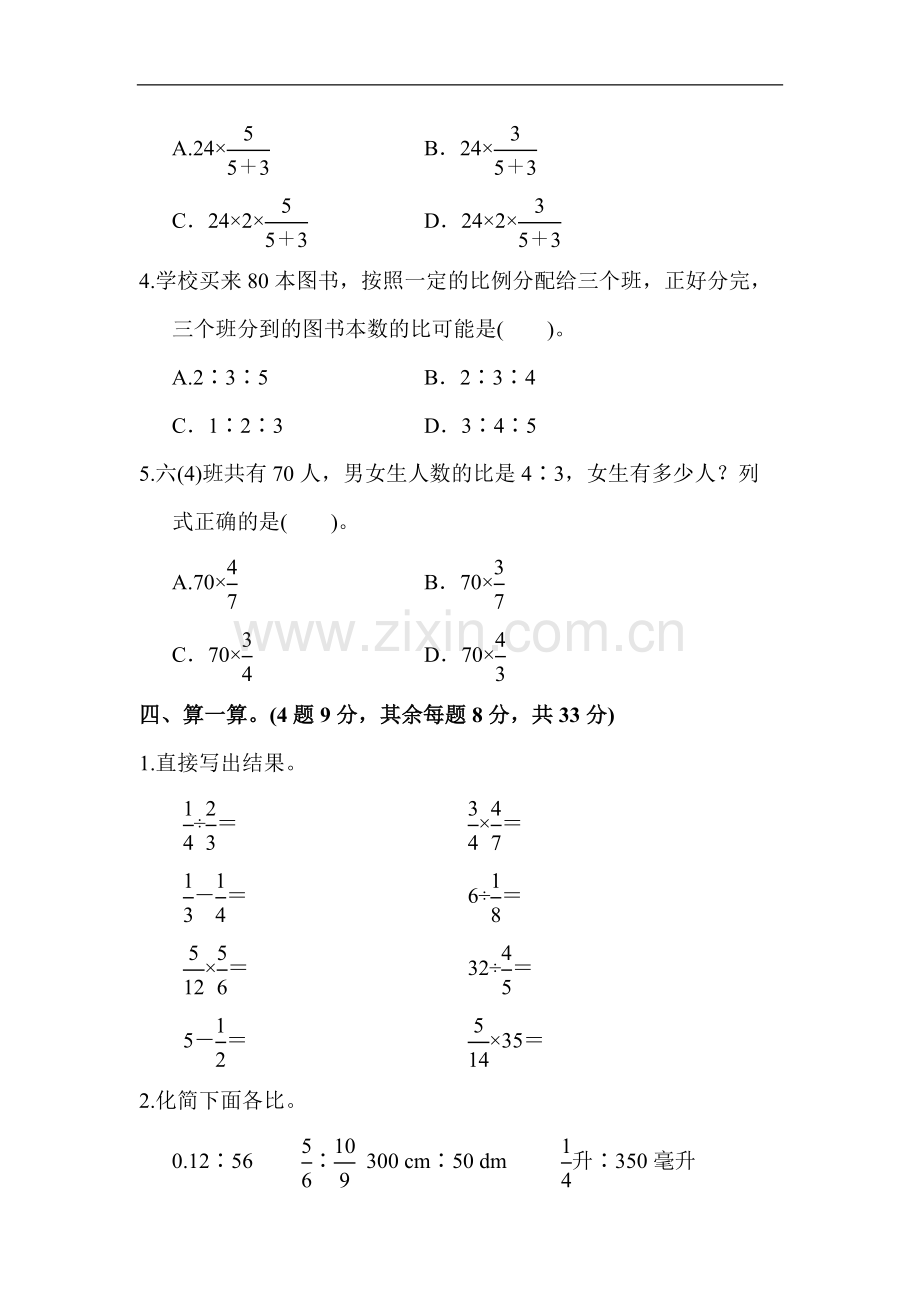 人教版六年级上册数学第四单元达标测试卷【含答案】.doc_第3页