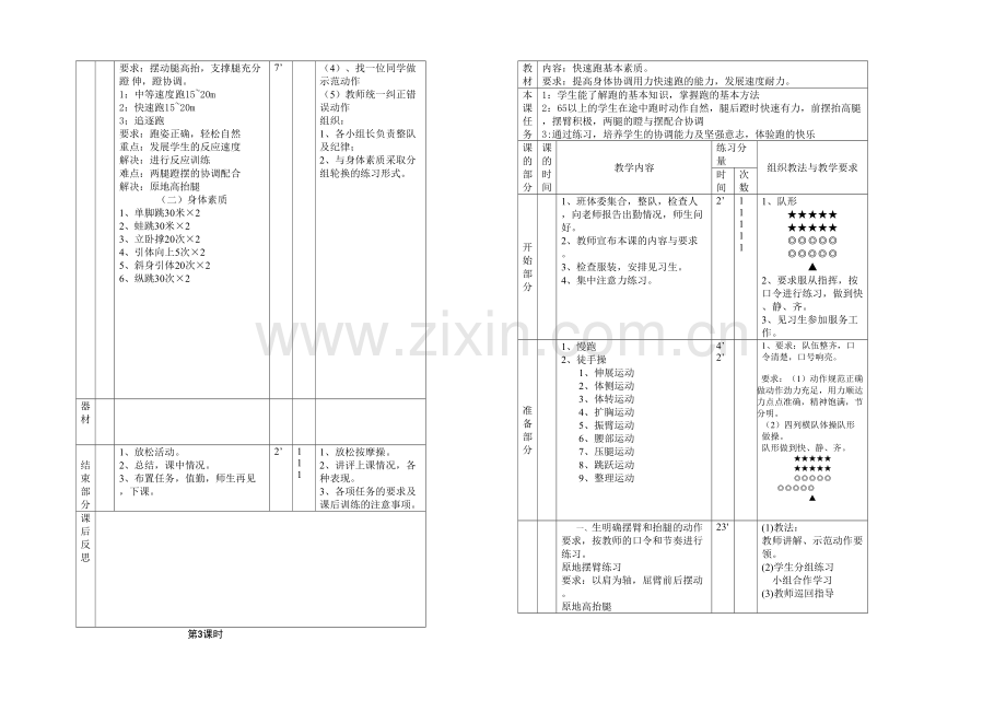 初一体育课全套.docx_第2页