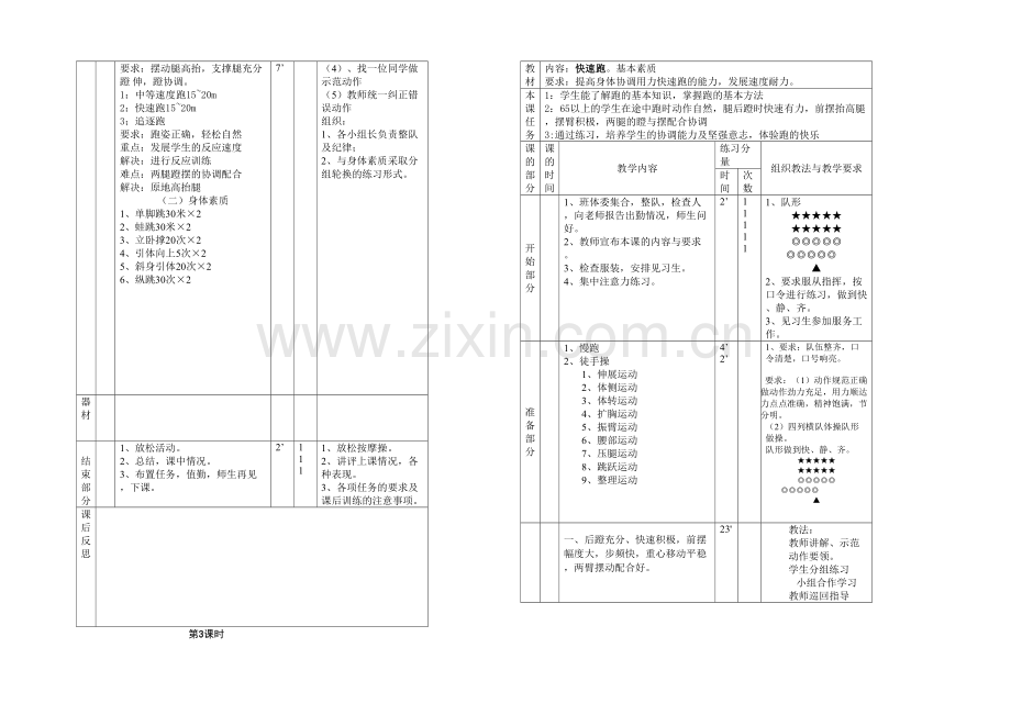 初一体育课全套.docx_第3页