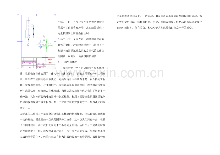 机械设计拆画零件图.docx_第3页