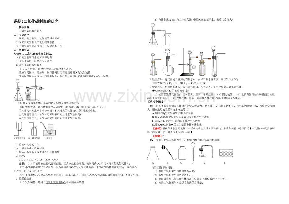 中考化学复习学案题二氧化碳制取的研究.docx_第1页