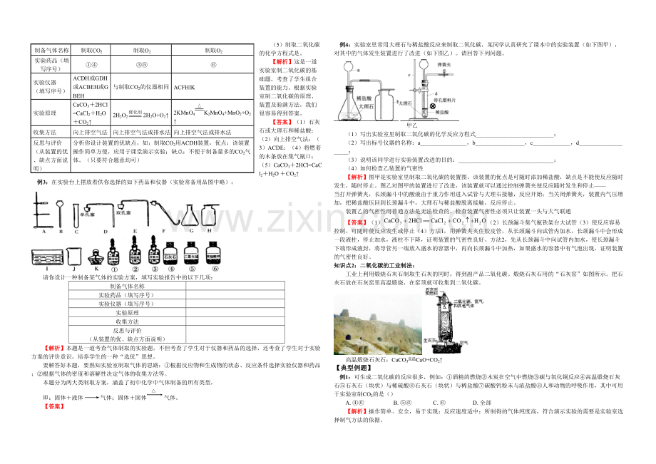 中考化学复习学案题二氧化碳制取的研究.docx_第2页