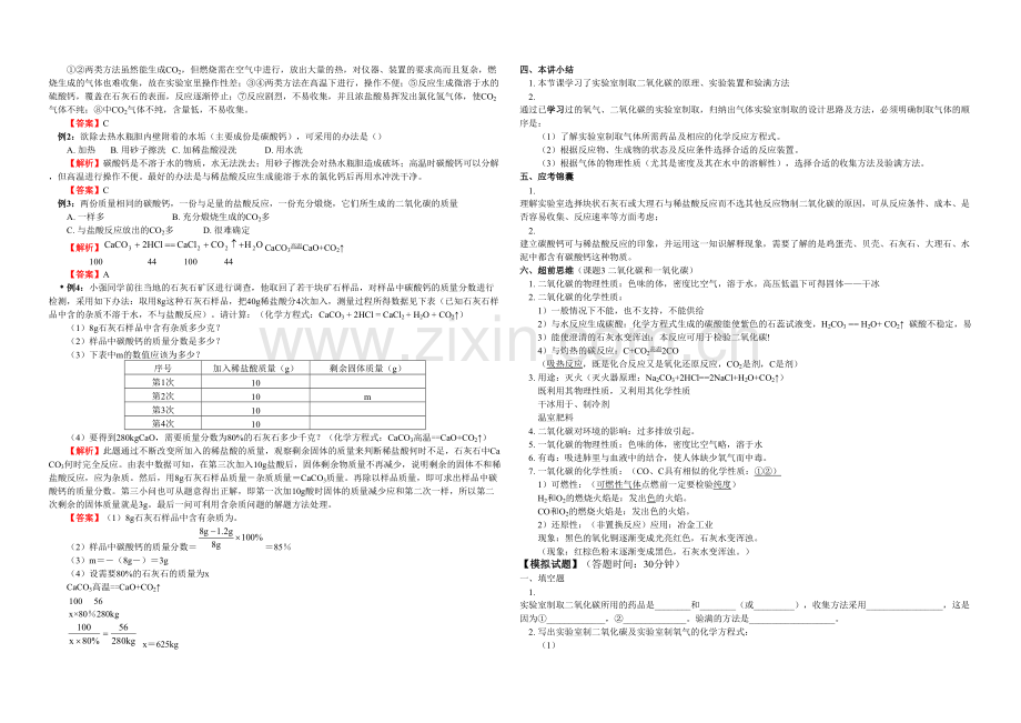中考化学复习学案题二氧化碳制取的研究.docx_第3页