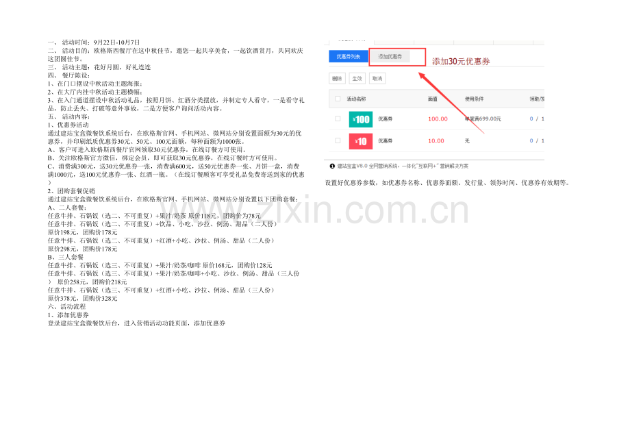 中秋国庆期间中小企业电商网站促销策划方案.docx_第1页