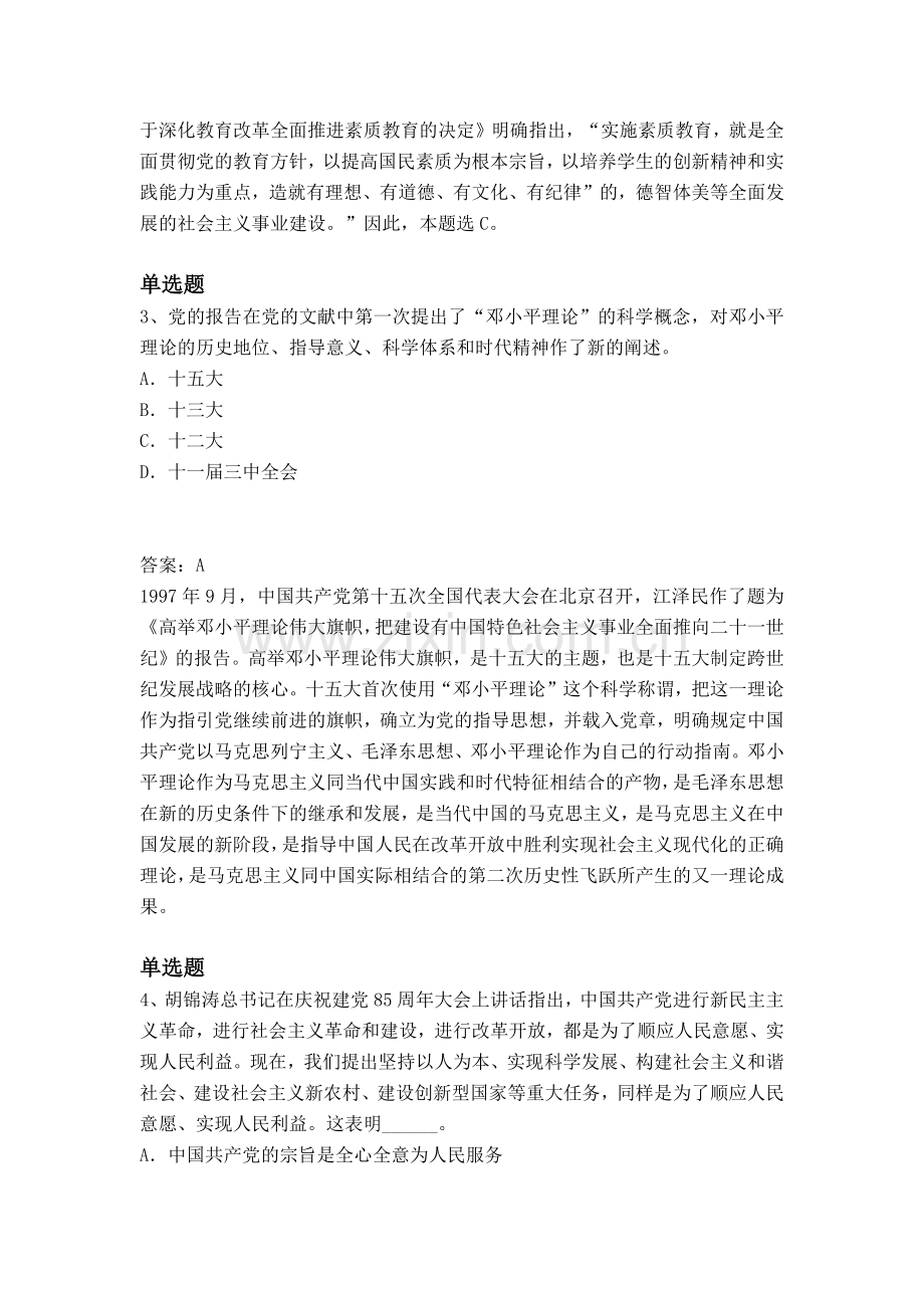 2019-2020年考研政治考题汇总.doc_第2页