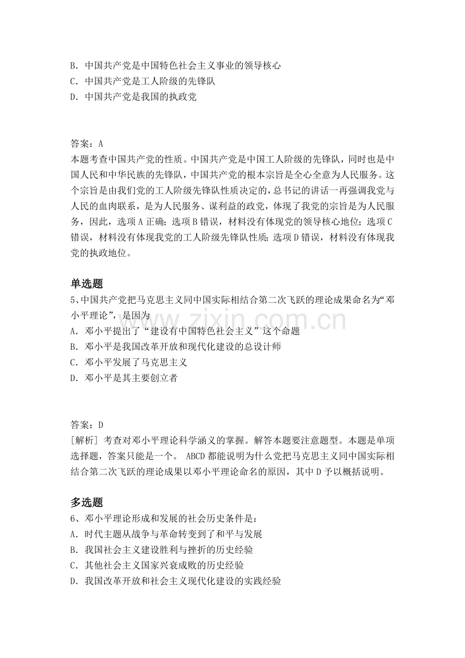 2019-2020年考研政治考题汇总.doc_第3页