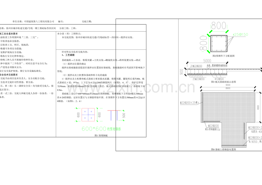 搅拌站安装安全技术交底二级.docx_第1页