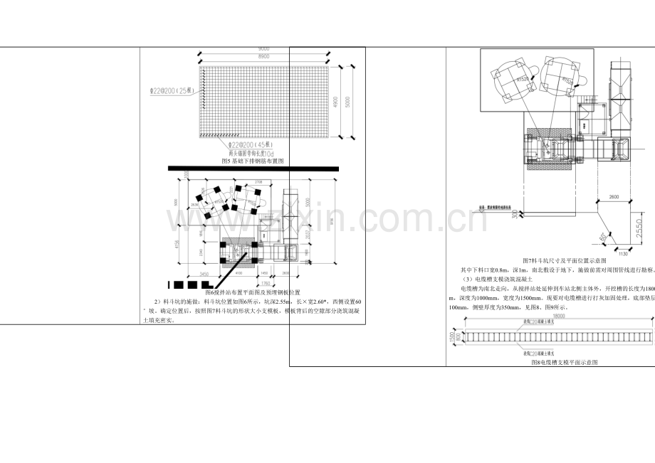 搅拌站安装安全技术交底二级.docx_第2页