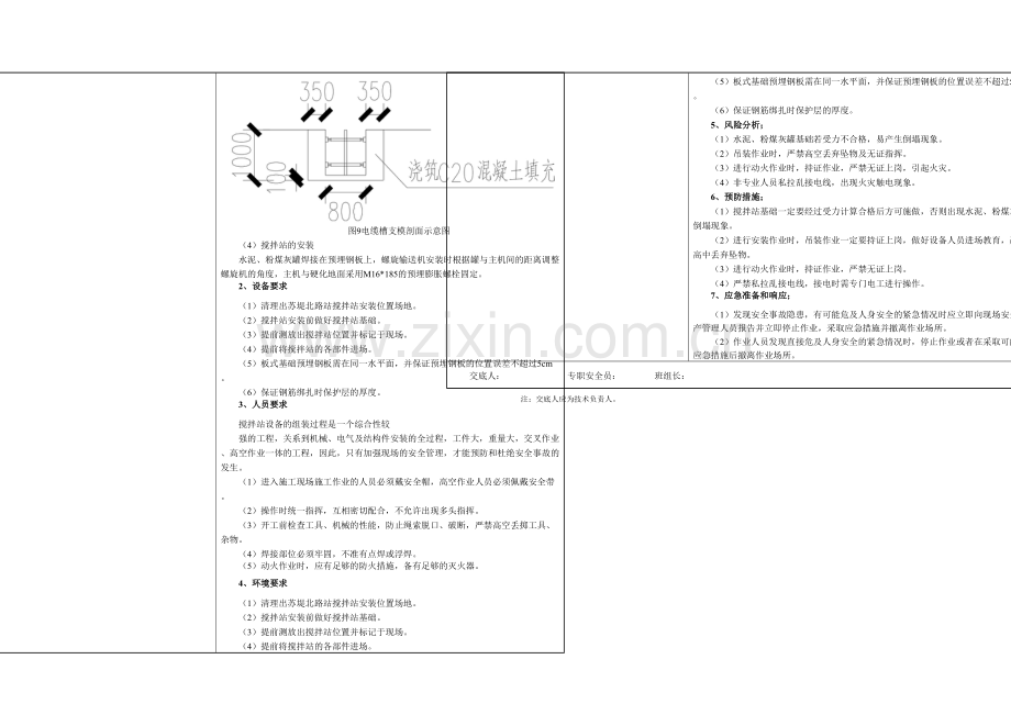 搅拌站安装安全技术交底二级.docx_第3页