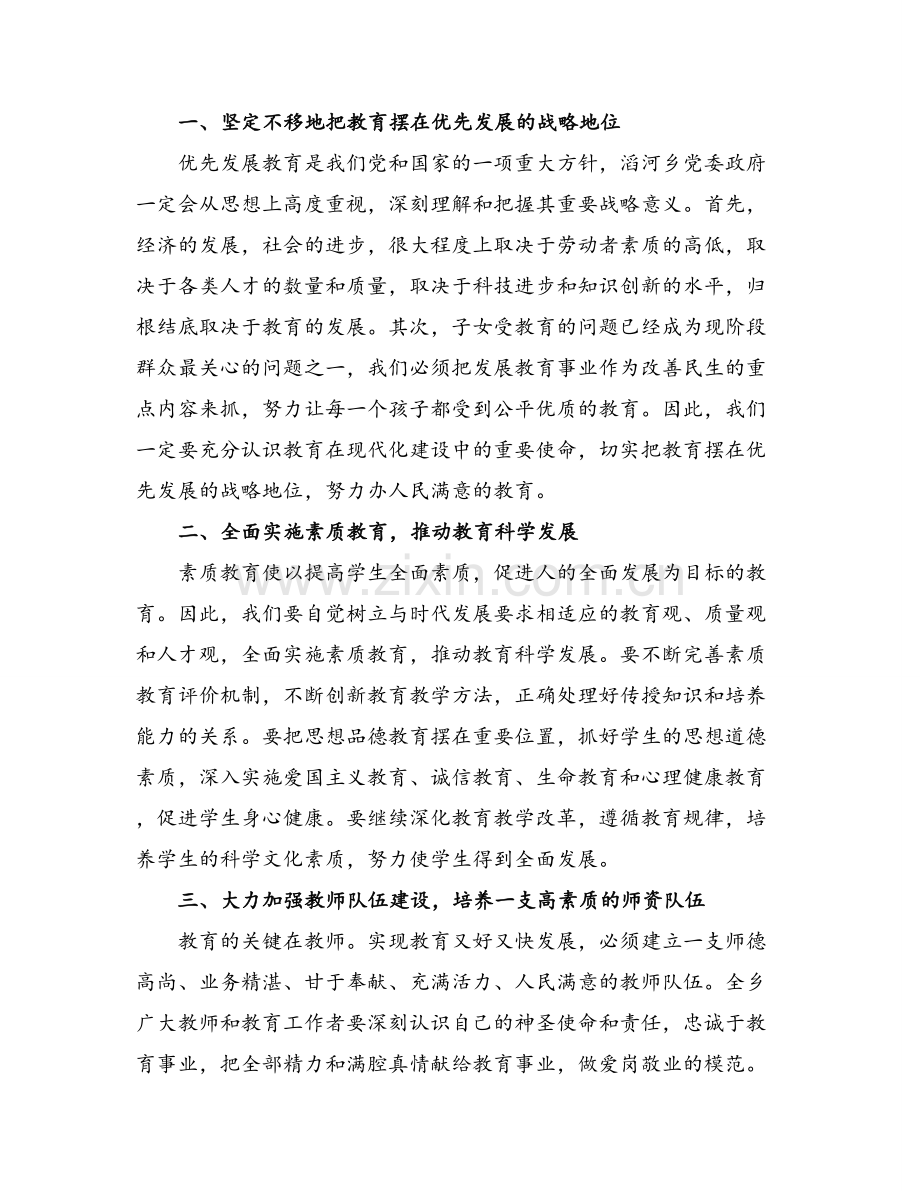 教师节领导讲话稿.doc_第3页