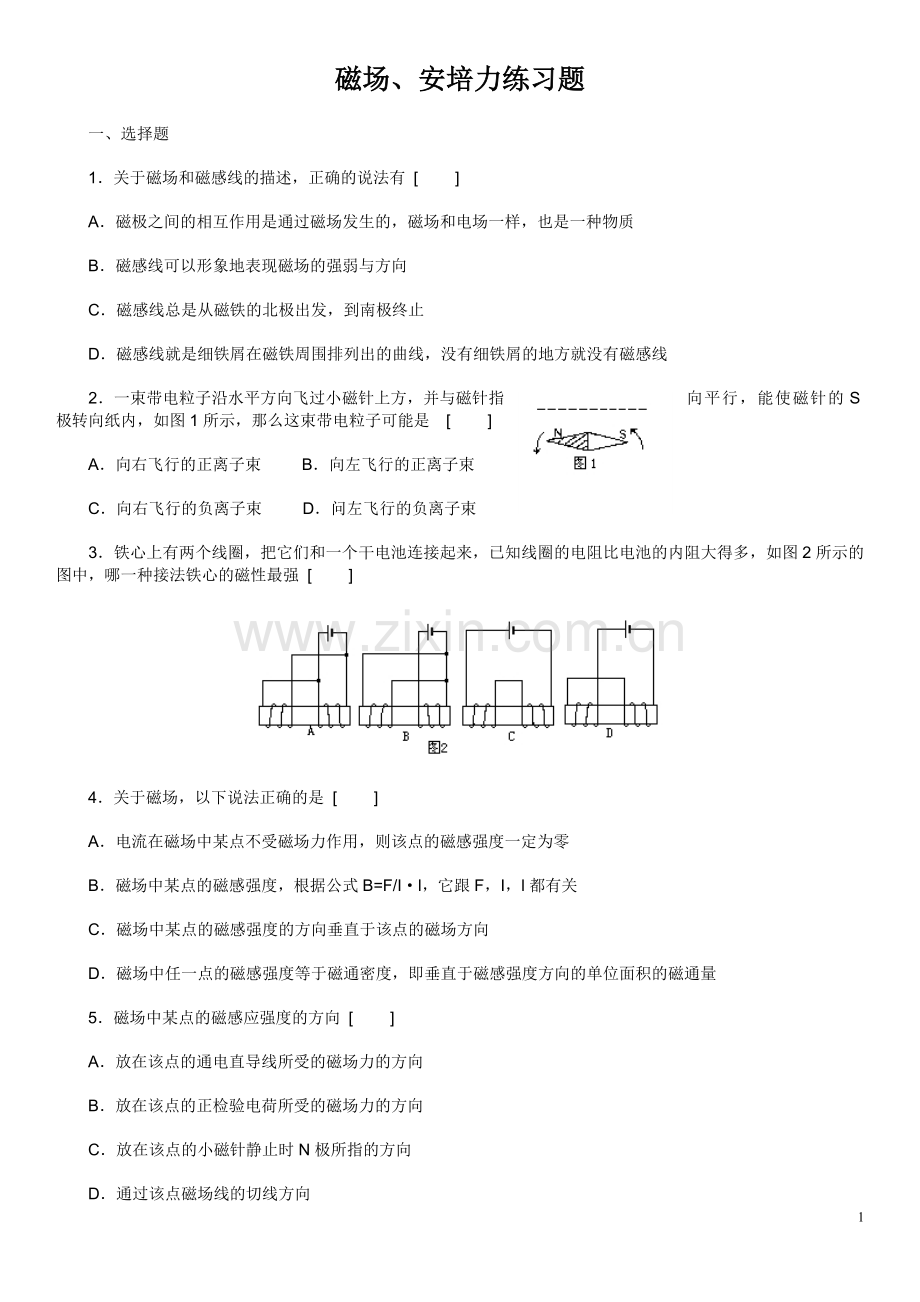 磁场练习题汇总.doc_第1页