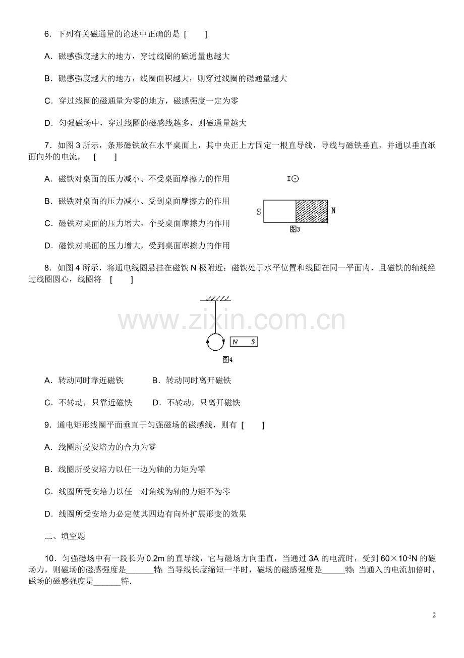 磁场练习题汇总.doc_第2页