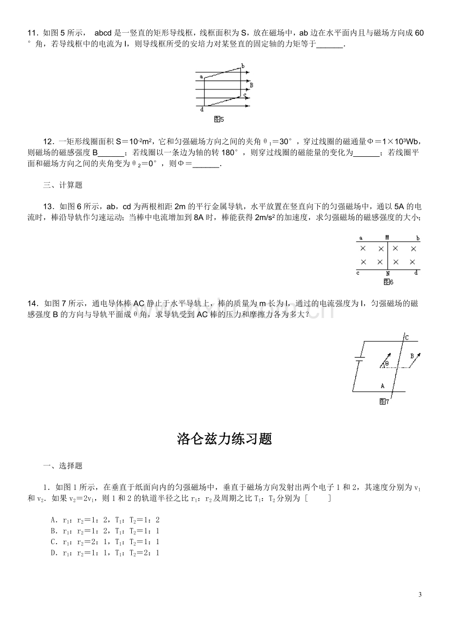 磁场练习题汇总.doc_第3页