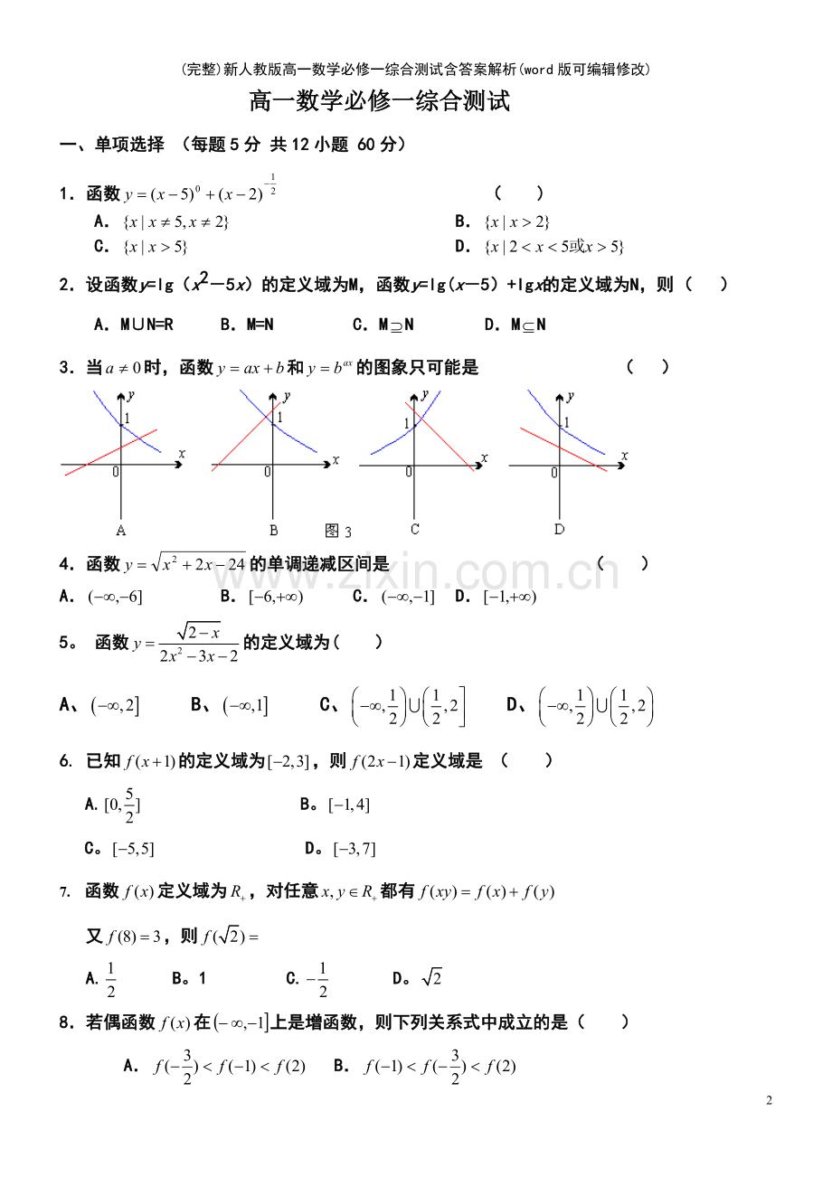 新人教版高一数学必修一综合测试含答案解析.pdf_第2页