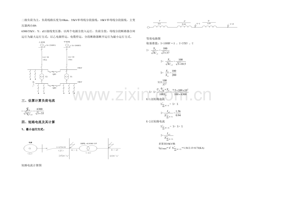 某kV变电所主变压器继电保护设计.docx_第2页