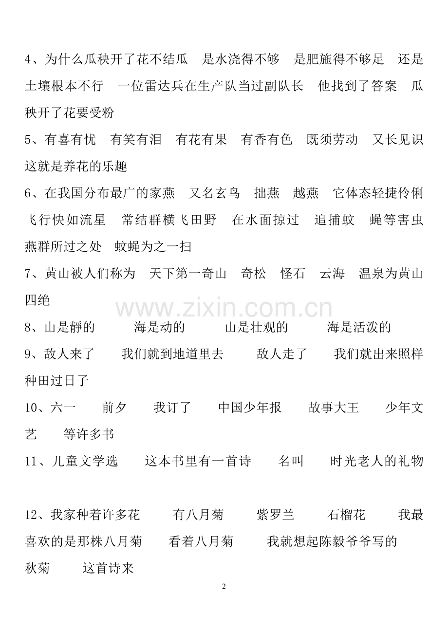 小学语文标点符号专项练习.doc_第2页