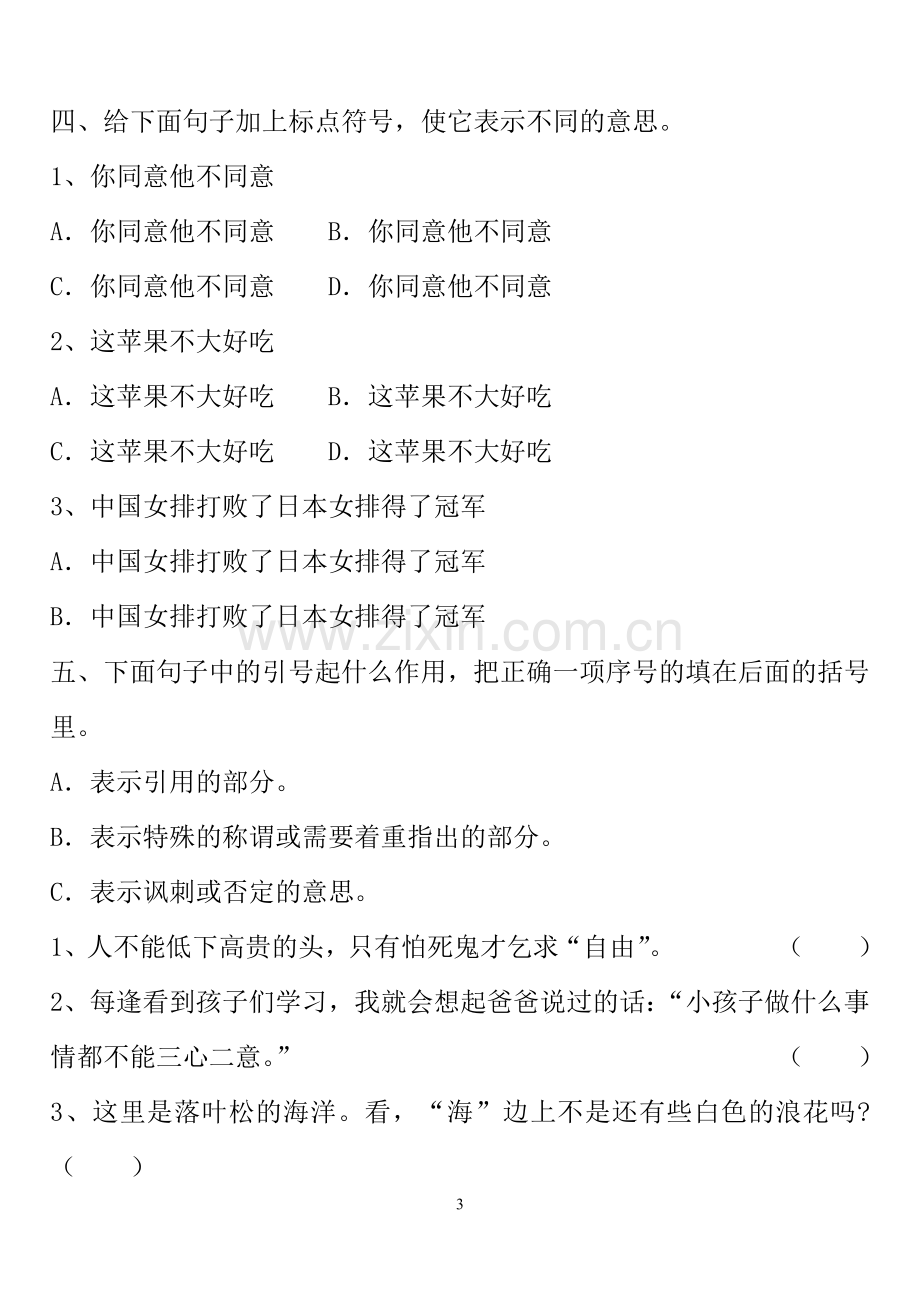 小学语文标点符号专项练习.doc_第3页