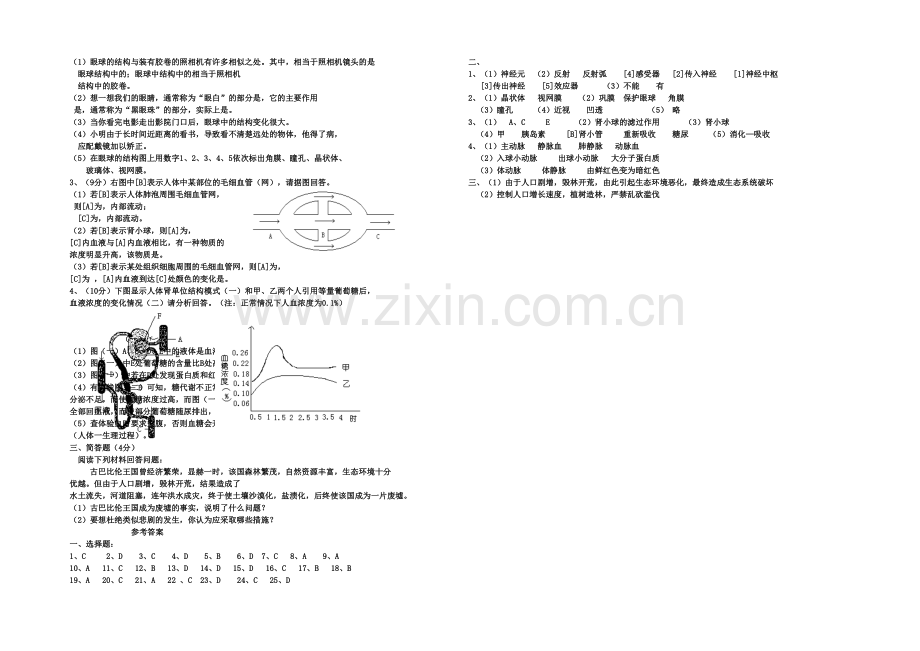 七年级下生物期末测试卷含答案.docx_第2页