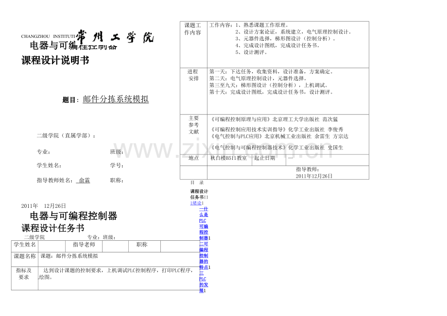 三菱PLC邮件分拣.docx_第1页