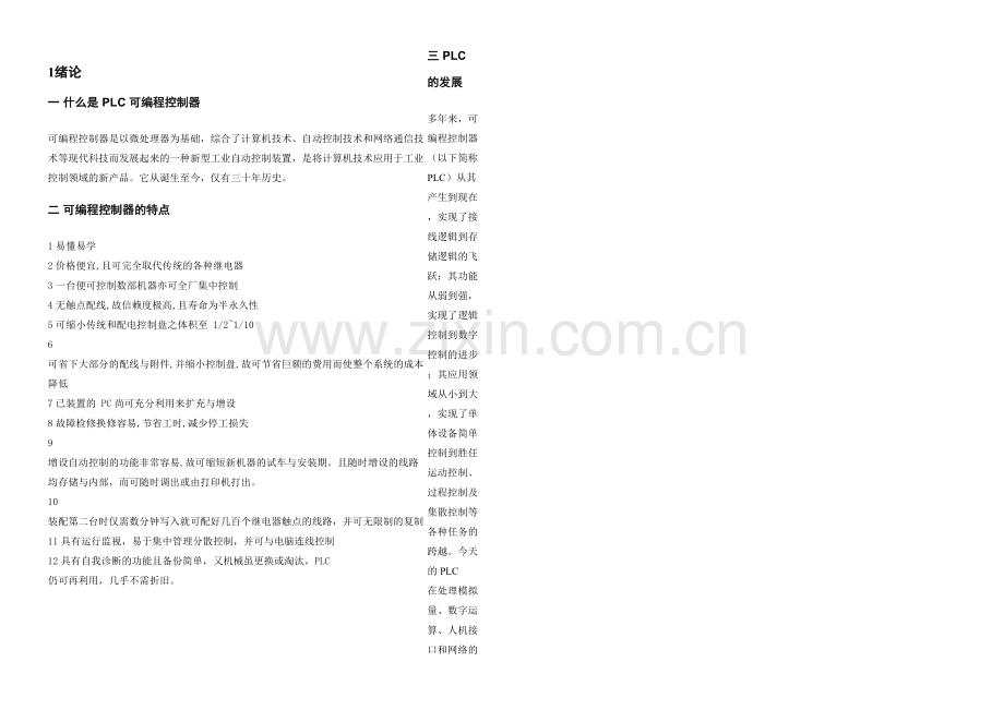 三菱PLC邮件分拣.docx_第3页