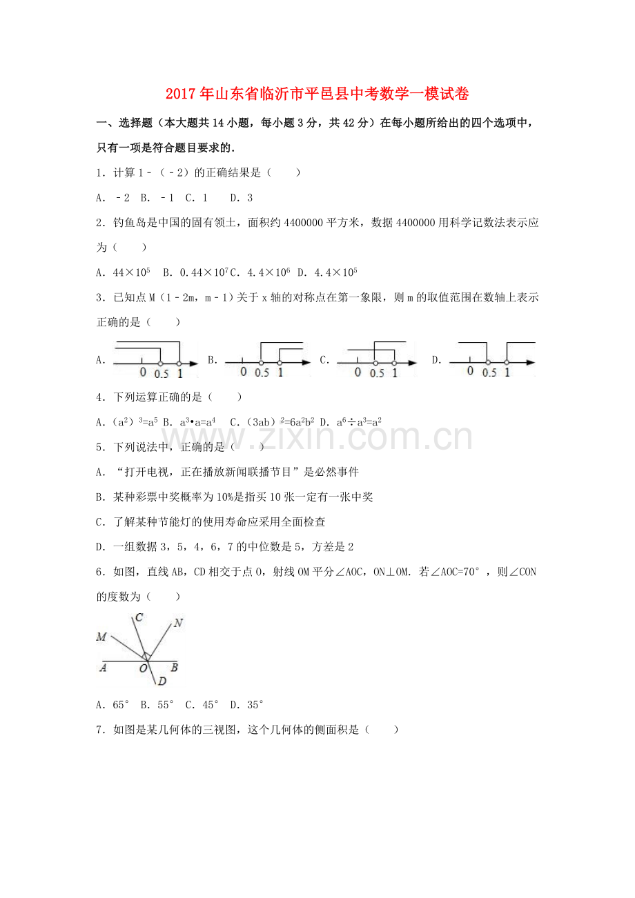 山东省临沂市平邑县2017年中考数学一模试卷(含解析).doc_第1页